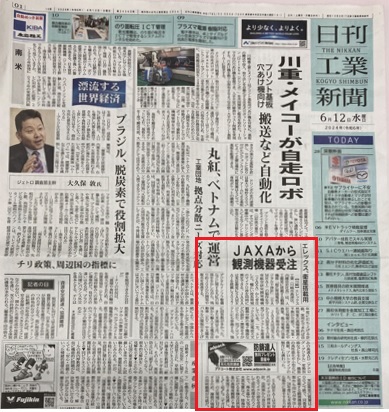 JAXAから観測機器受注｜ニュース｜エレックス工業株式会社